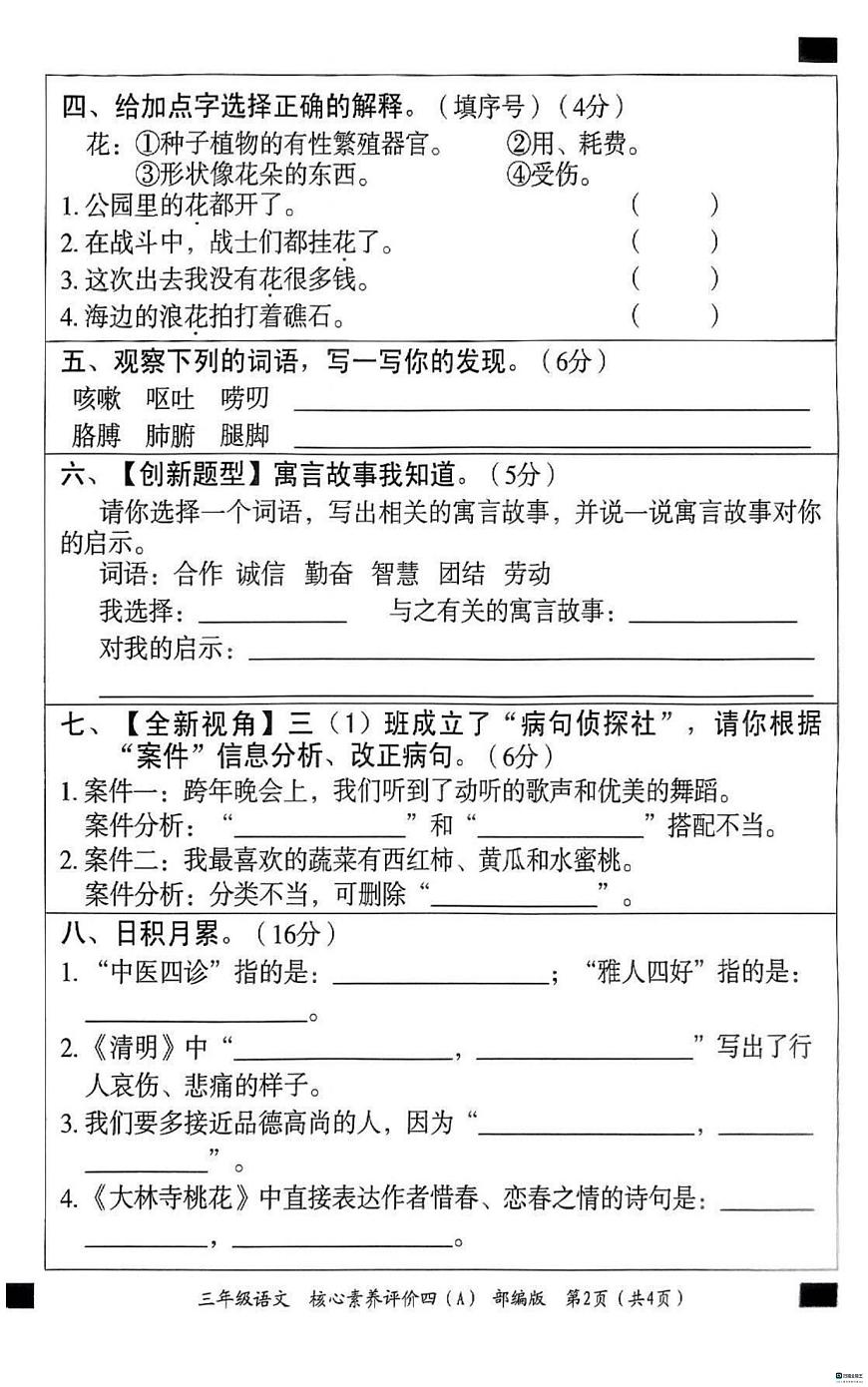 河北省邢台市南和区南和第二小学等校联考2024-2025学年三年级下学期6月期末语文试题第2页