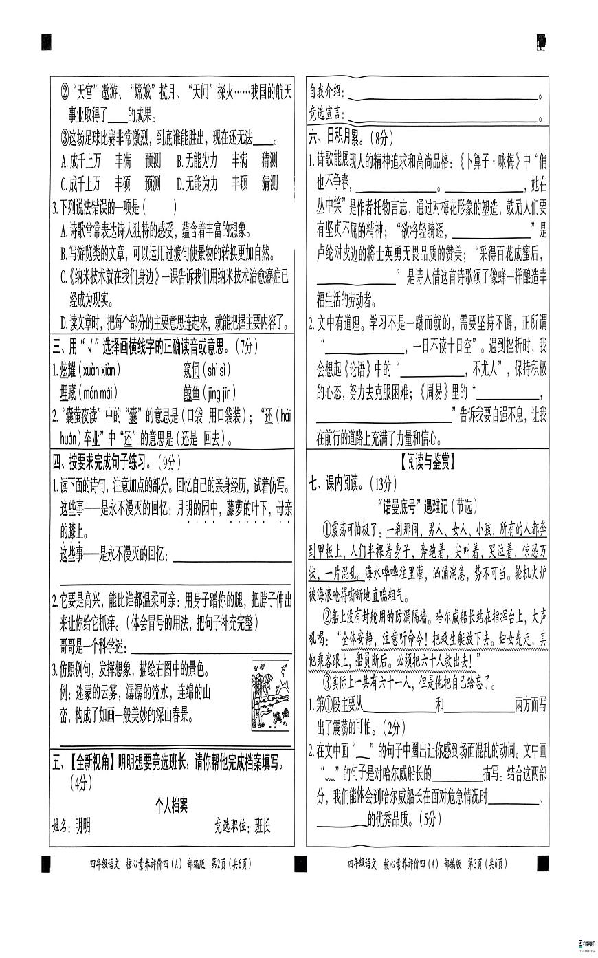 河北省邢台市南和区南和第二小学等校联考2024-2025学年四年级下学期6月期末语文试题第2页