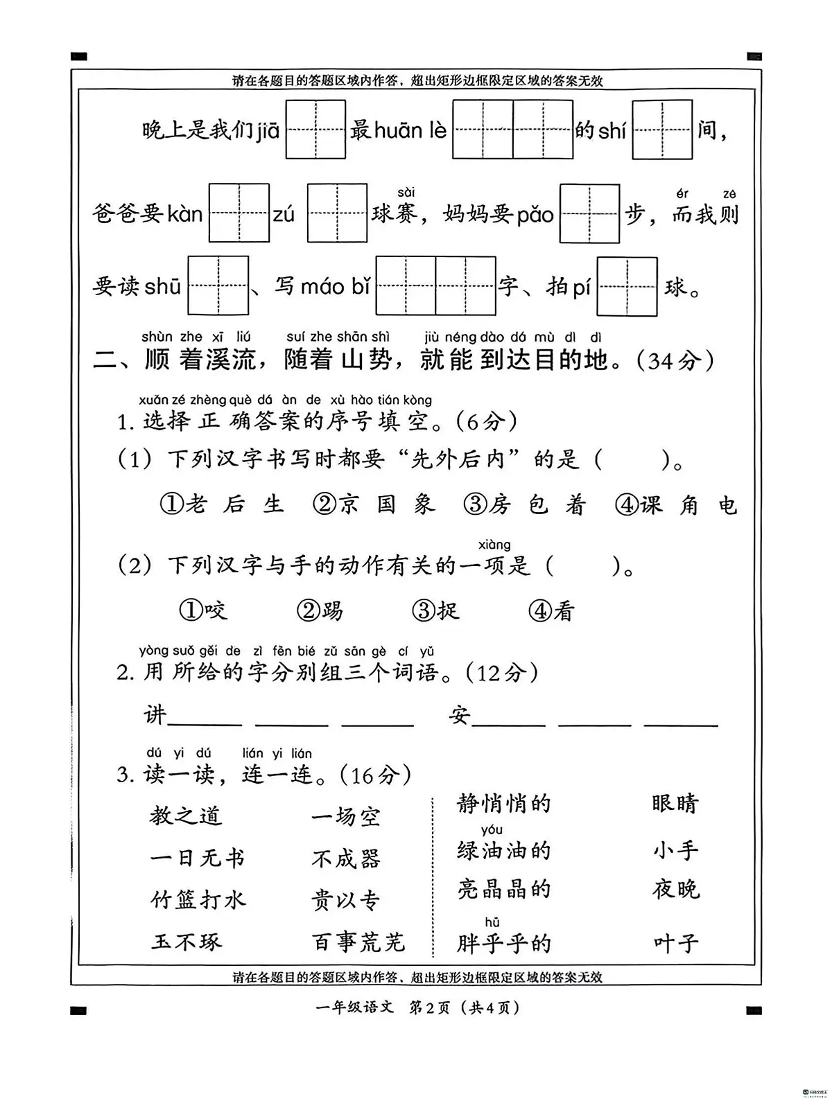 河北省邢台市襄都区汇文学校等多校联考2024-2025学年一年级下学期6月期末语文试题第2页