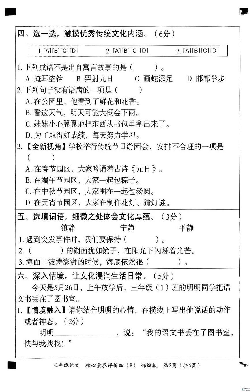 河北省邢台市信都区胜利小学等五校联考2024-2025学年三年级下学期6月期末语文试题第2页