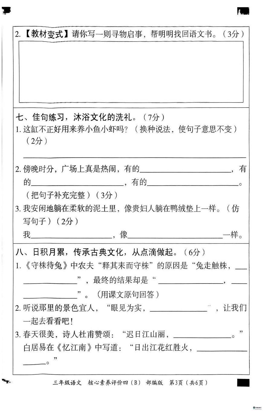 河北省邢台市信都区胜利小学等五校联考2024-2025学年三年级下学期6月期末语文试题第3页