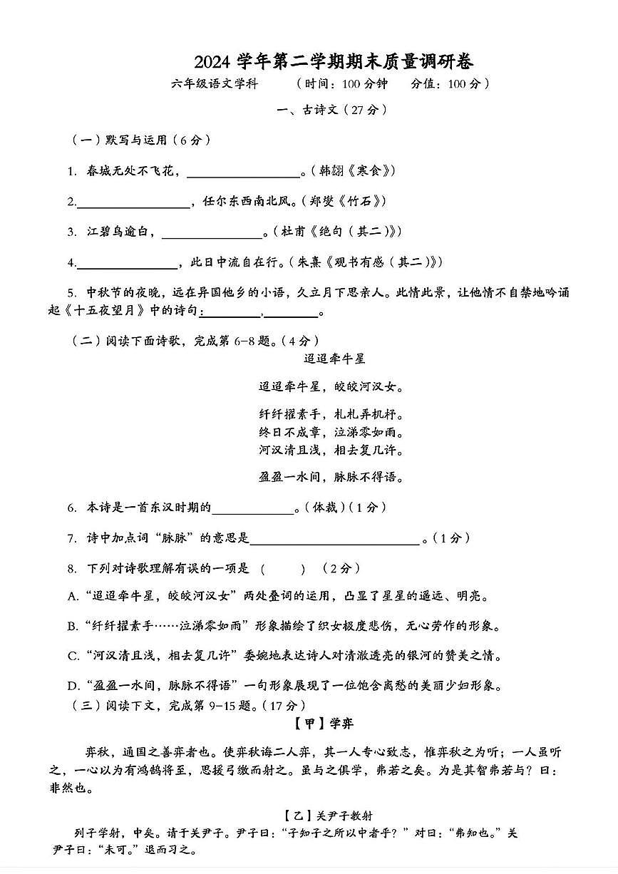 上海市杨浦区2024-2025学年六年级（五四学制）下学期期末语文试题第1页