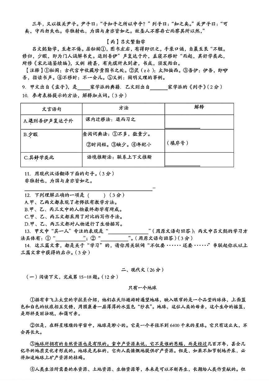 上海市杨浦区2024-2025学年六年级（五四学制）下学期期末语文试题第2页