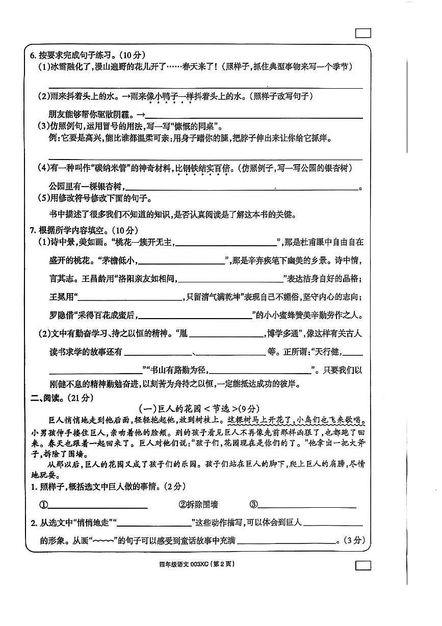 河南省周口市2024-2025学年四年级下学期6月期末语文试题第2页