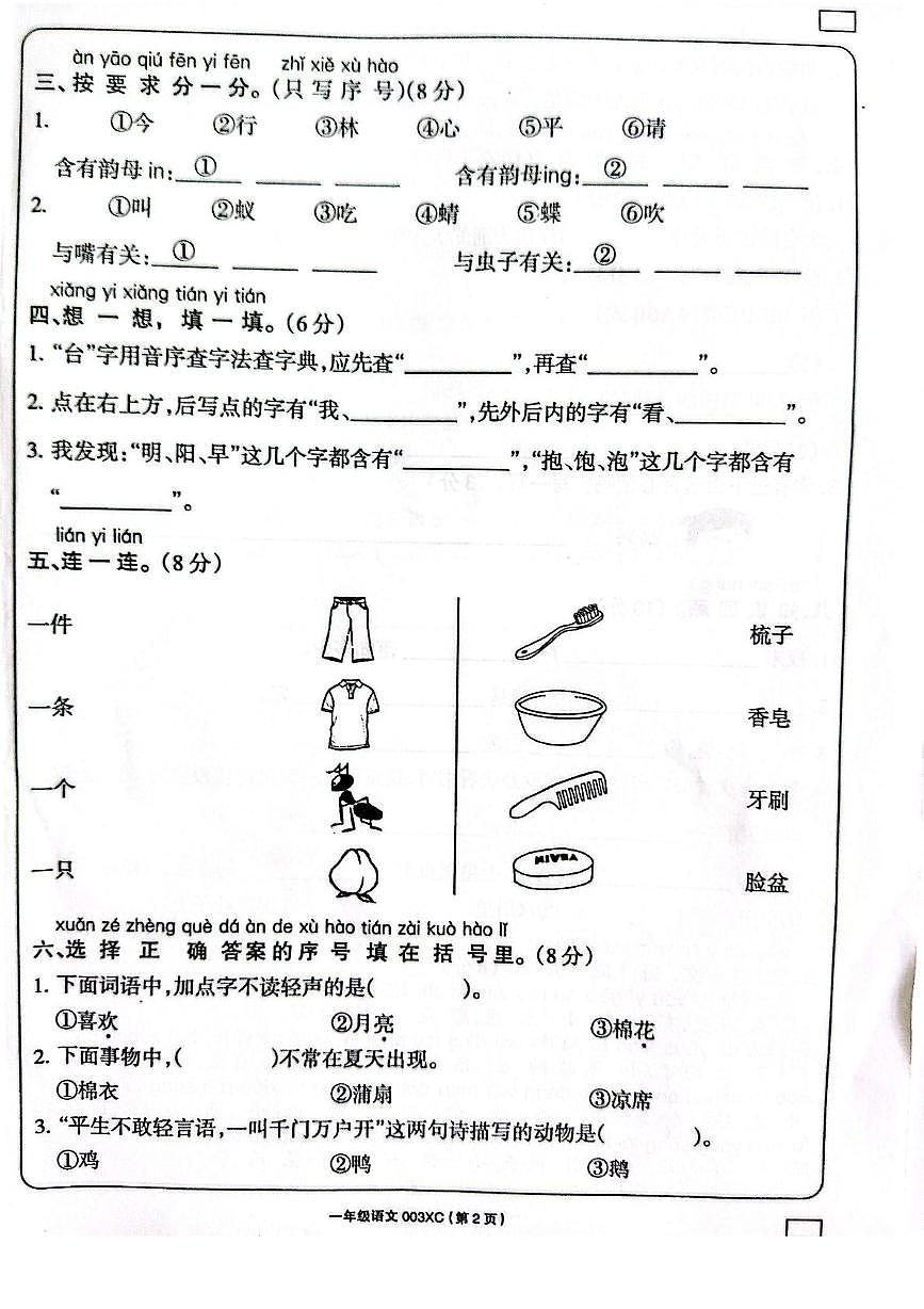 河南省周口市2024-2025学年一年级下学期6月期末语文试题第2页