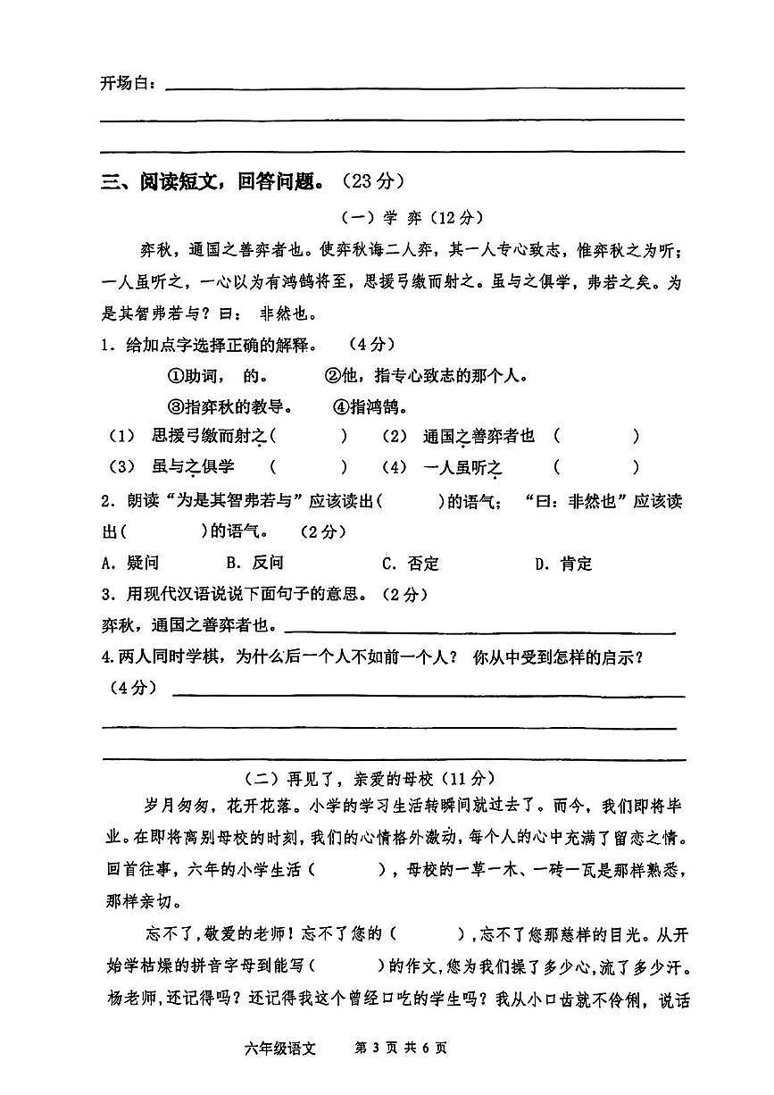 河南省周口市项城市2024-2025学年六年级下学期期末语文试卷第3页
