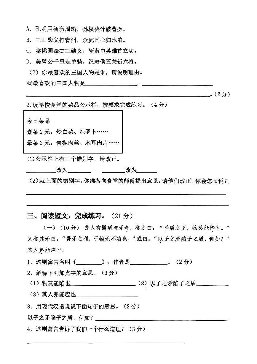 河南省周口市项城市2024-2025学年五年级下学期期末语文试卷第3页
