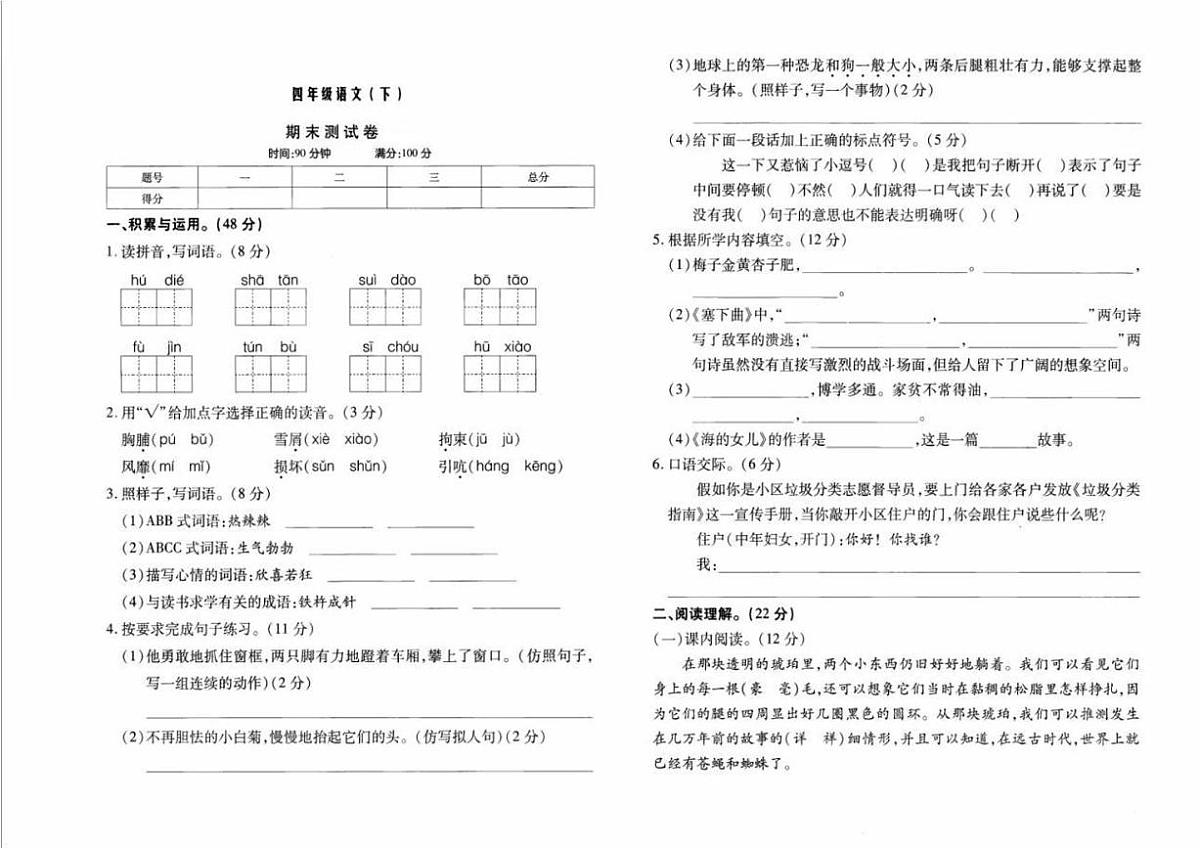 黑龙江省哈尔滨市奋斗小学校2023-2024学年四年级下学期期末语文试题第1页