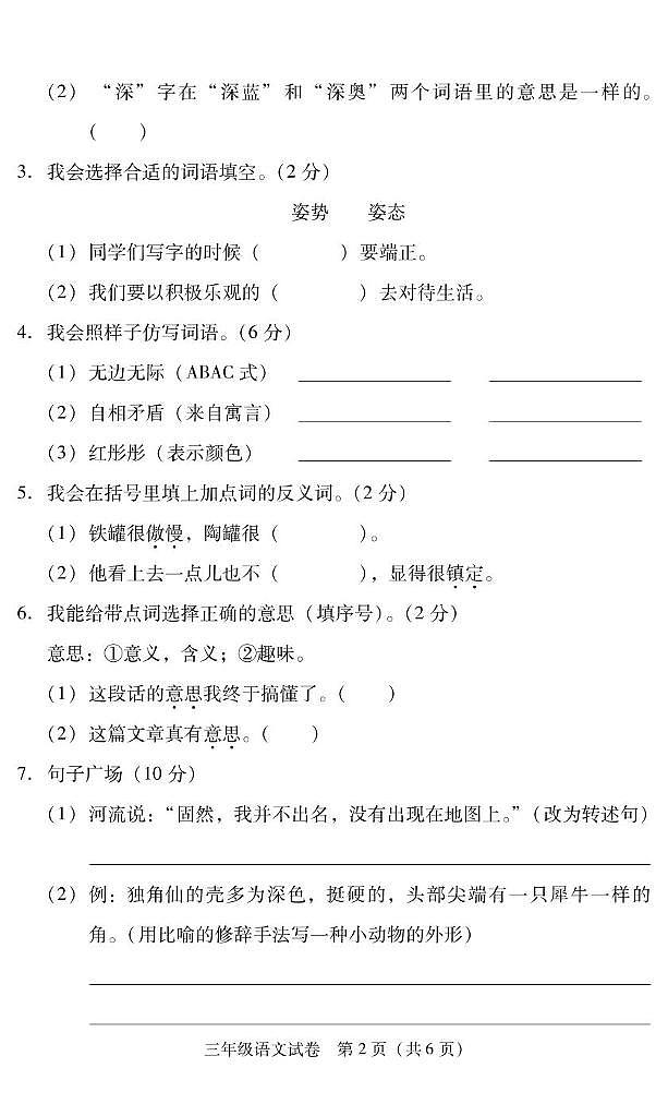 湖南省衡阳市常宁市2022-2023学年三年级下学期期末考试语文试题第2页
