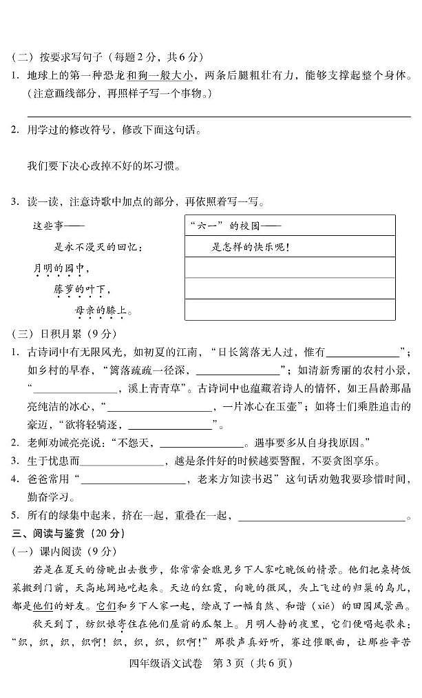 湖南省衡阳市常宁市2022-2023学年四年级下学期期末考试语文试题第3页
