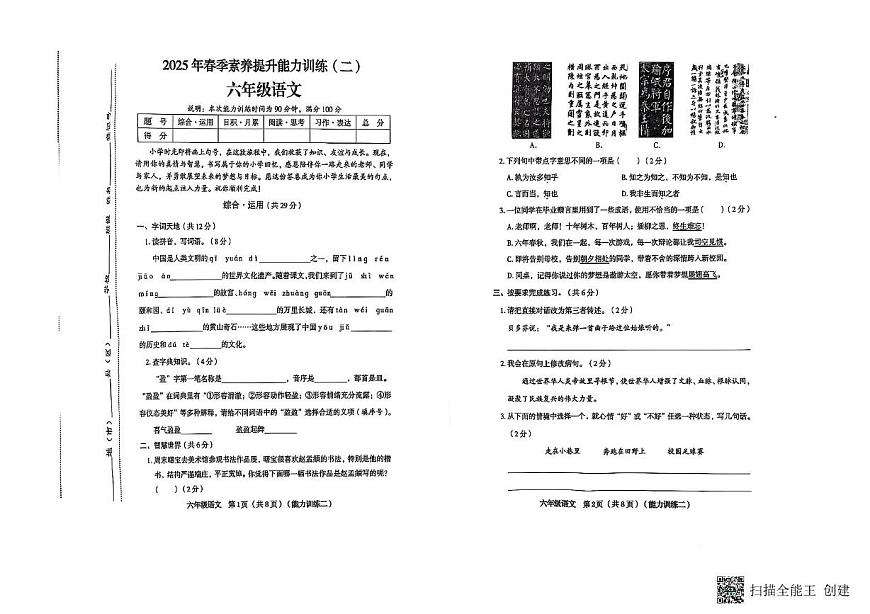山西省临汾市霍州市2024-2025学年六年级下学期6月期末模拟语文试卷第1页