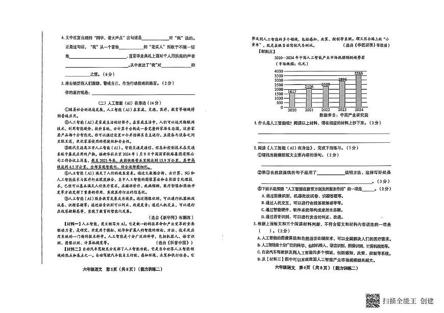 山西省临汾市霍州市2024-2025学年六年级下学期6月期末模拟语文试卷第2页