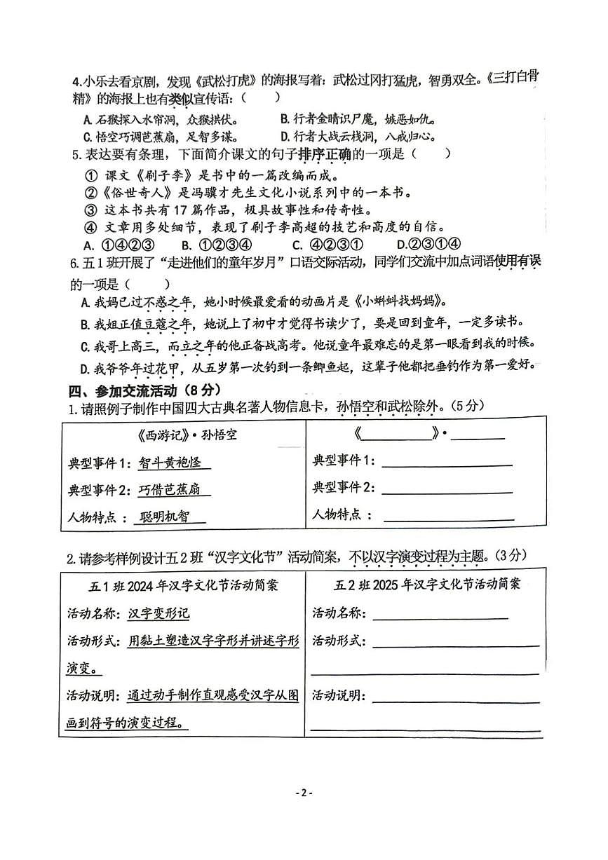 江苏省南京市鼓楼区2024-2025学年第二学期五年级语文期末试卷（无答案）第2页