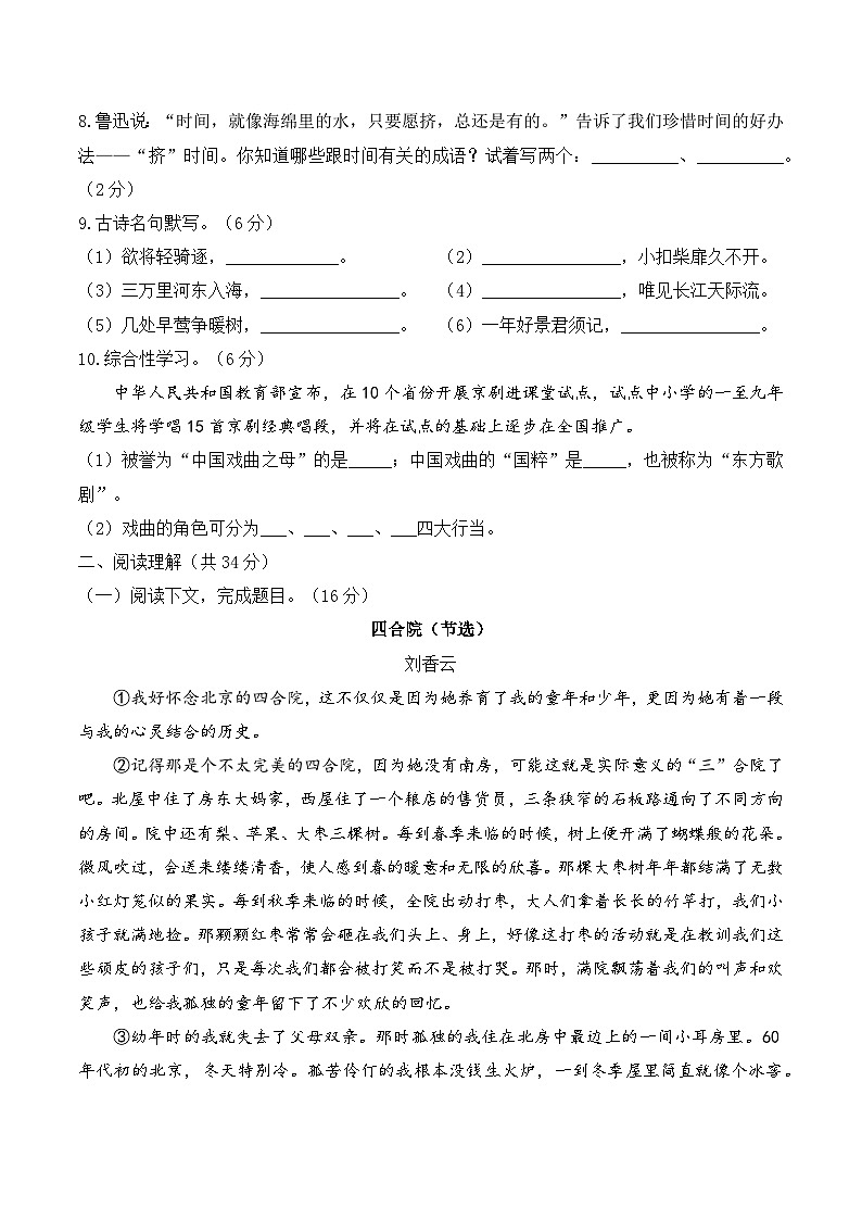 2025年小升初语文六升七分班考试模拟卷（八）A4 原卷版第2页