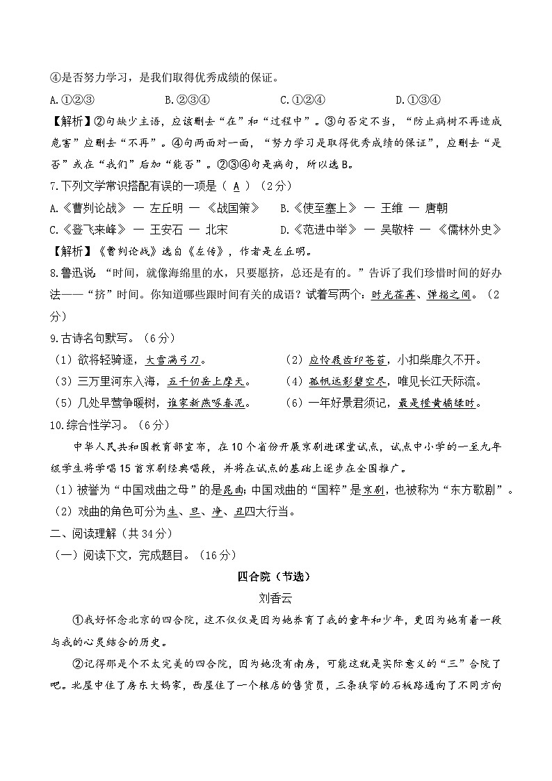 2025年小升初语文六升七分班考试模拟卷（八）A4 答案版第2页
