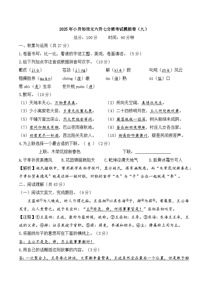 2025年小升初语文六升七分班考试模拟卷（九）A4 答案版第1页