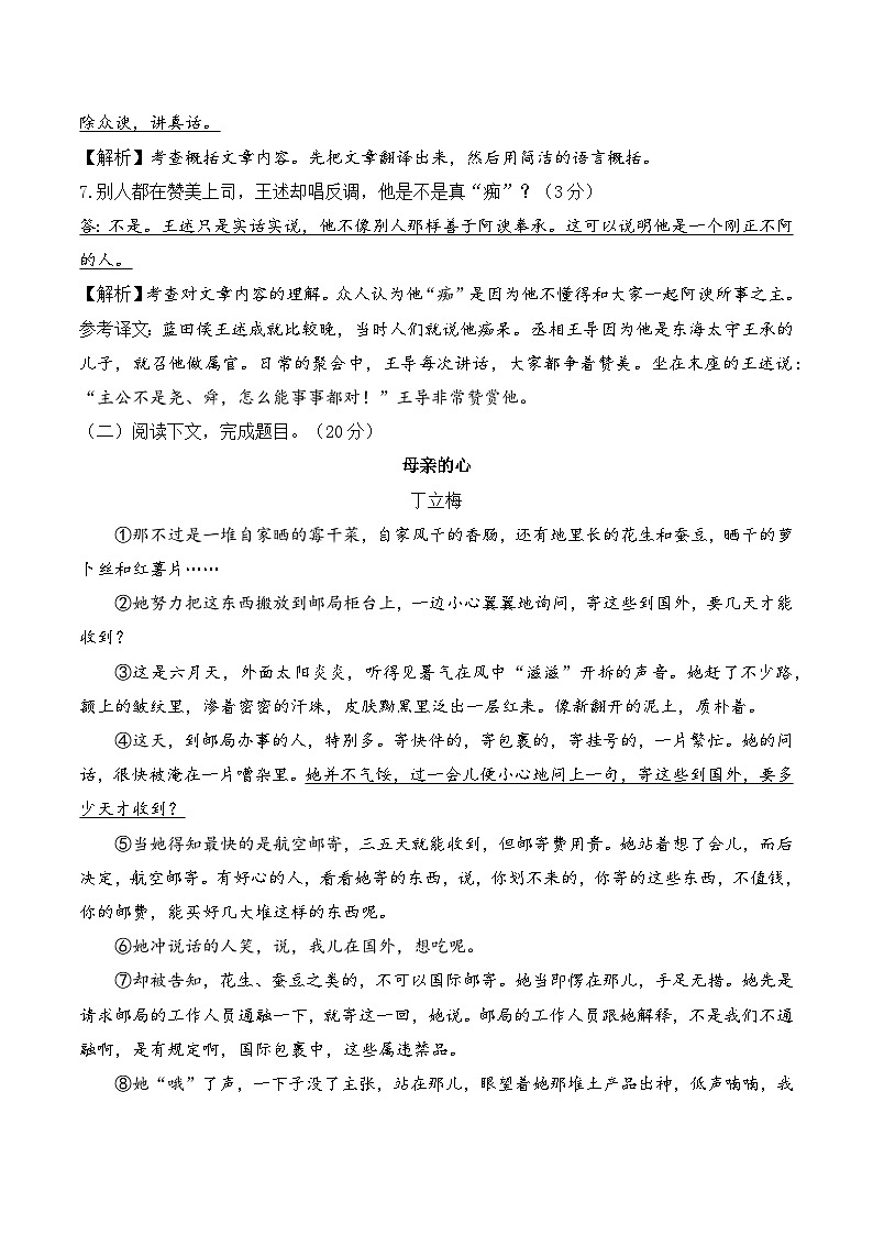 2025年小升初语文六升七分班考试模拟卷（九）A4 答案版第2页
