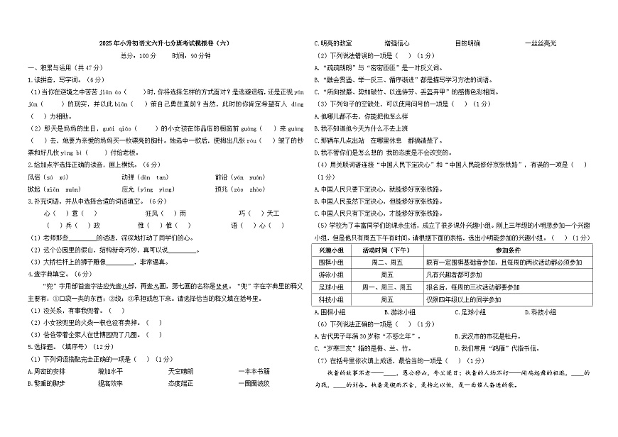 2025年小升初语文六升七分班考试模拟卷（六）A3 原卷版第1页