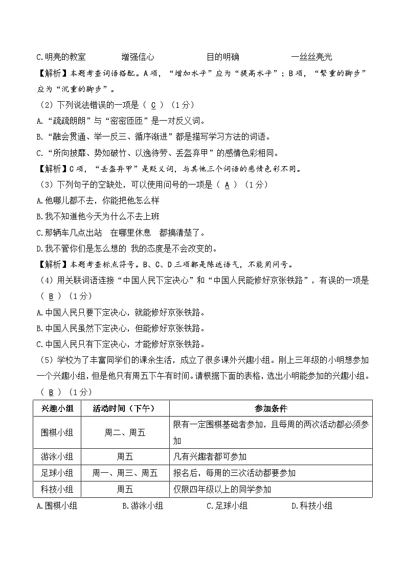 2025年小升初语文六升七分班考试模拟卷（六）A4 答案版第2页