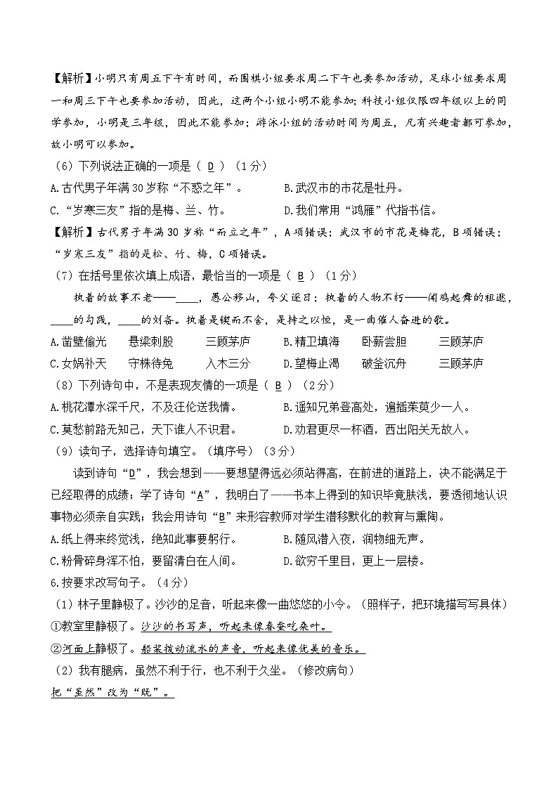2025年小升初语文六升七分班考试模拟卷（六）A4 答案版第3页