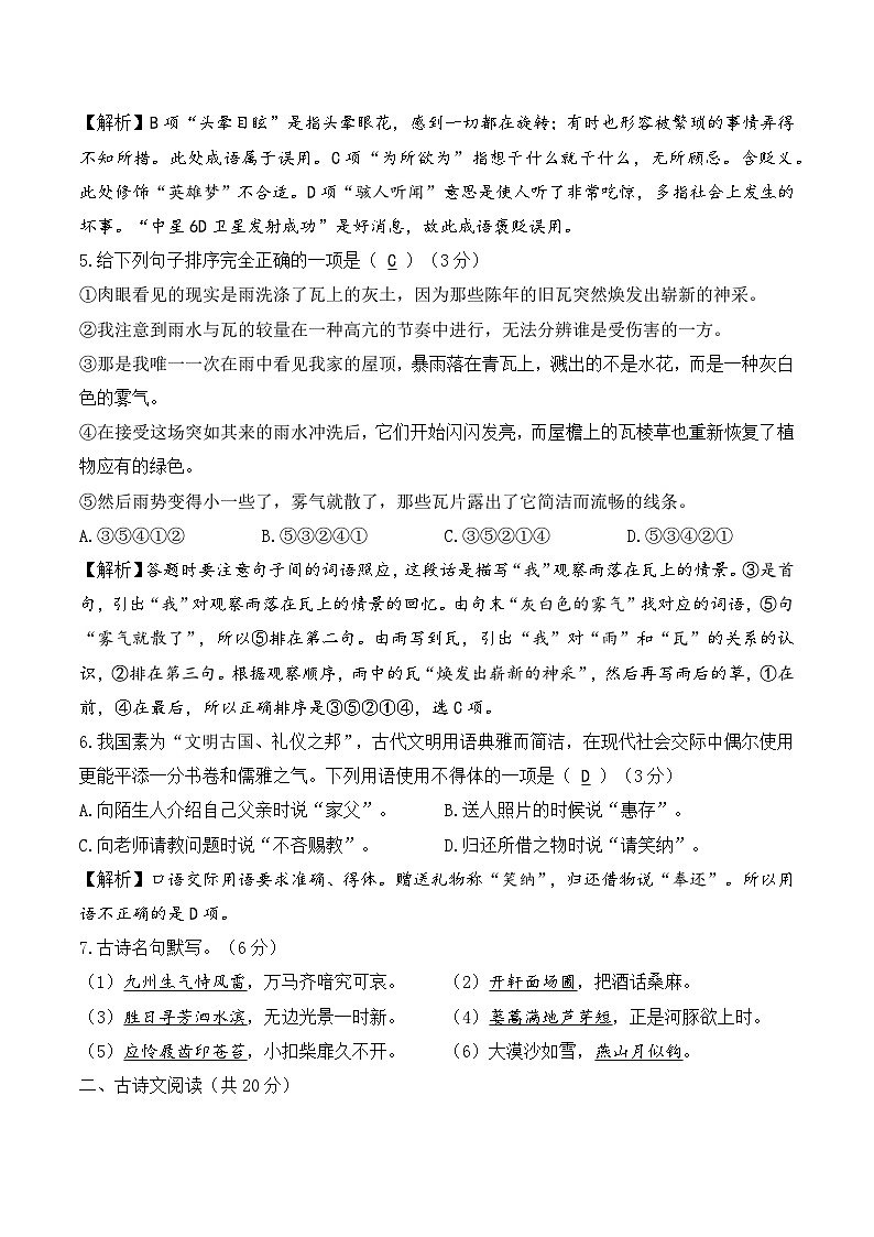 2025年小升初语文六升七分班考试模拟卷（七）A4 答案版第2页
