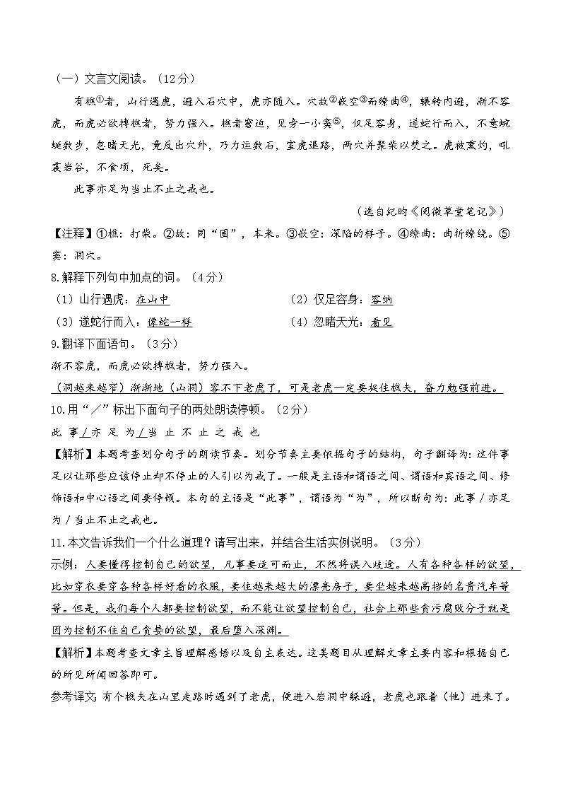 2025年小升初语文六升七分班考试模拟卷（七）A4 答案版第3页