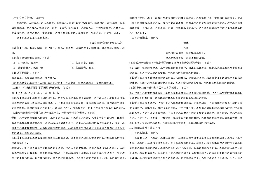 2025年小升初语文六升七分班考试模拟卷（七）A3 答案版第2页
