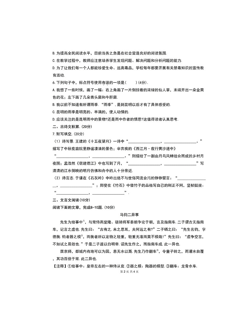 2025年重庆实验外国语学校小升初自主招生语文试题第2页