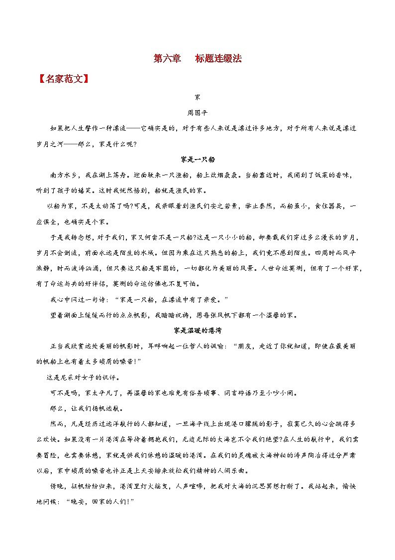 标题连缀法-2022年小升初衔接语文基础写作模板j讲义第1页
