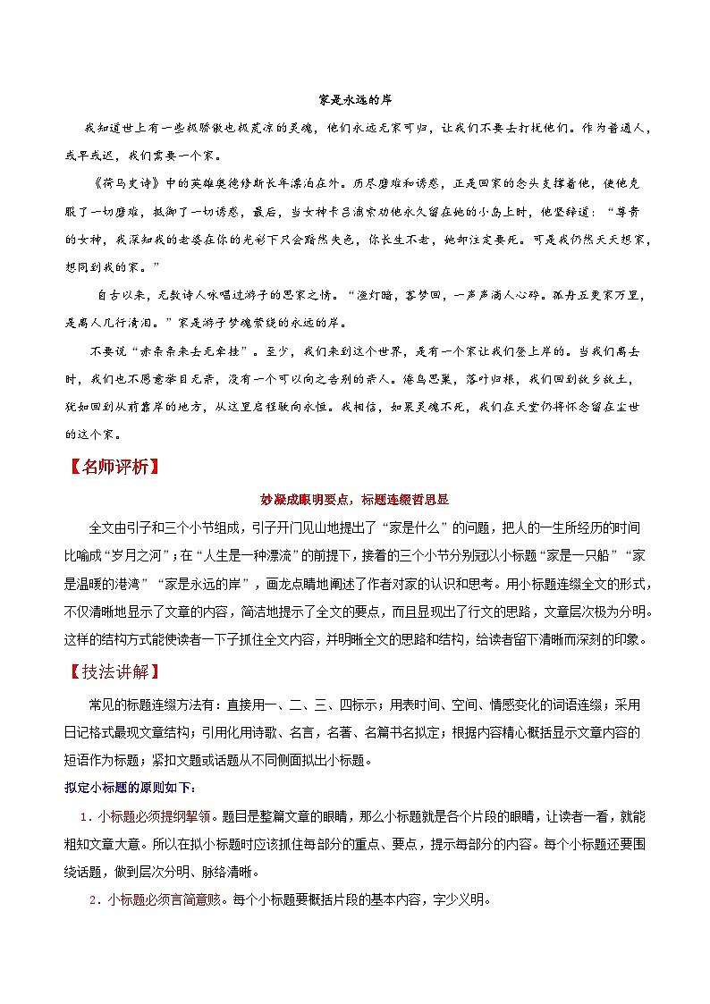 标题连缀法-2022年小升初衔接语文基础写作模板j讲义第2页