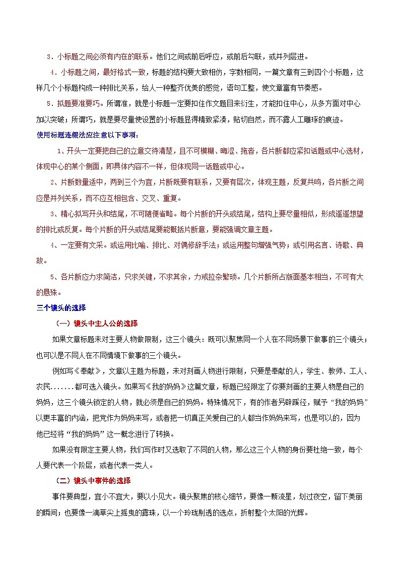 标题连缀法-2022年小升初衔接语文基础写作模板j讲义第3页