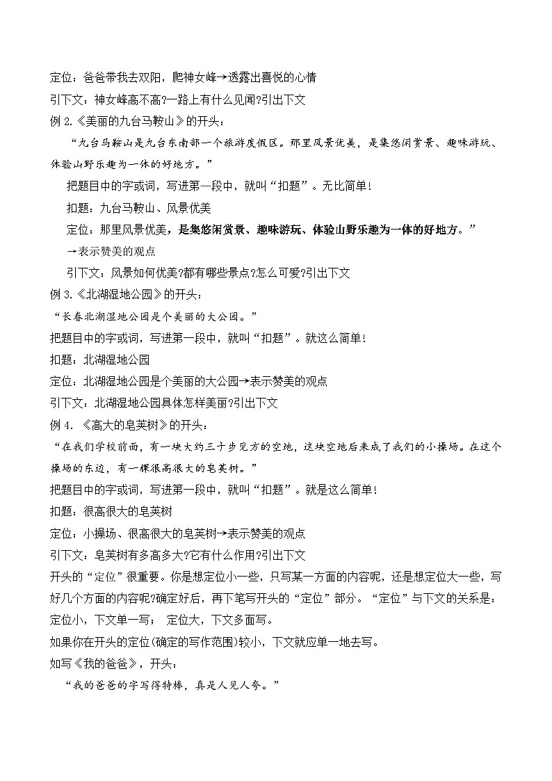 第四章+++怡学作文-2022年小升初衔接语文基础写作模板讲义第2页