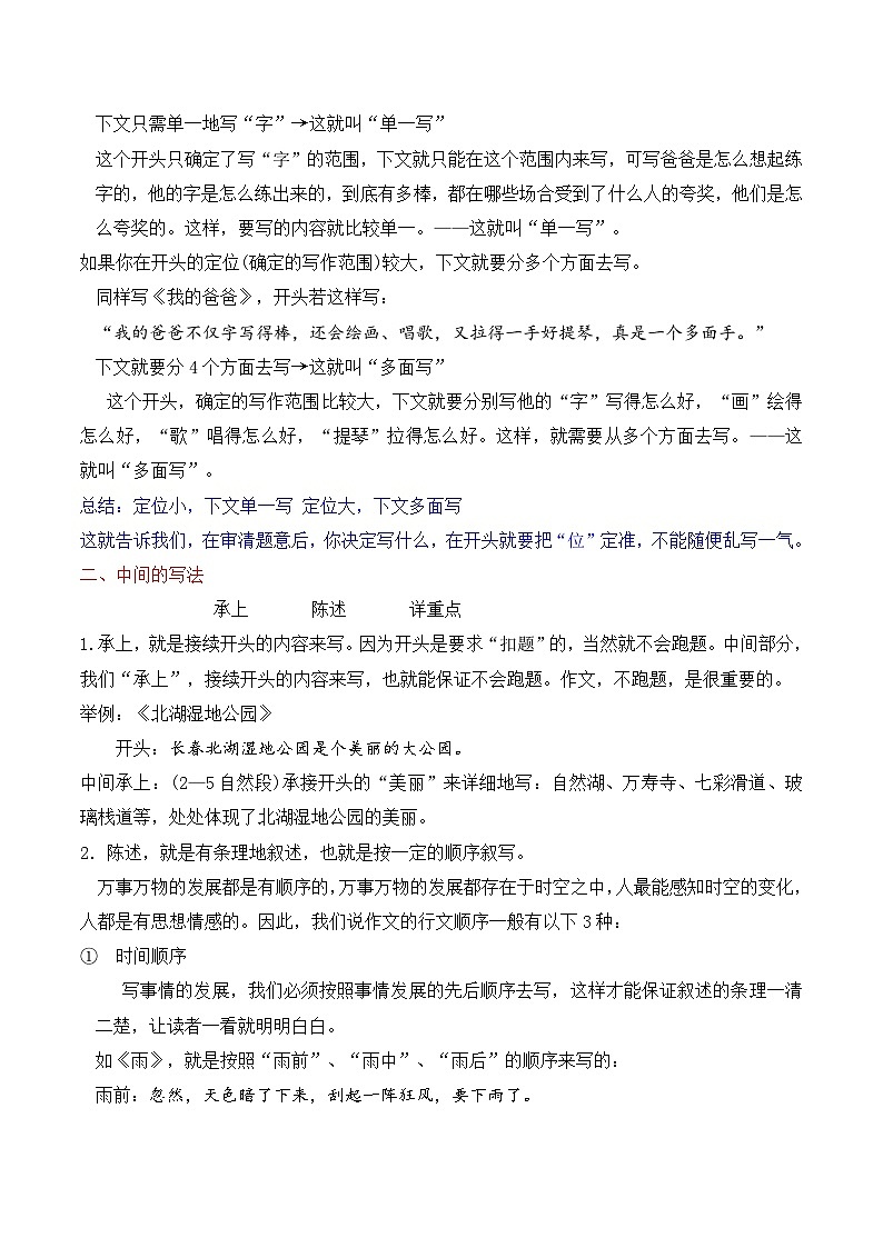 第四章+++怡学作文-2022年小升初衔接语文基础写作模板讲义第3页
