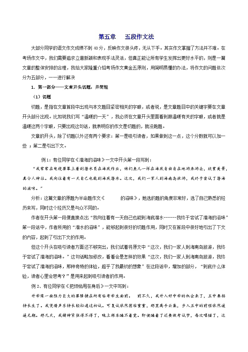 第五章+++五段作文法-2022年小升初衔接语文基础写作模板讲义第1页