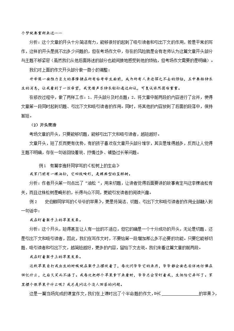 第五章+++五段作文法-2022年小升初衔接语文基础写作模板讲义第2页