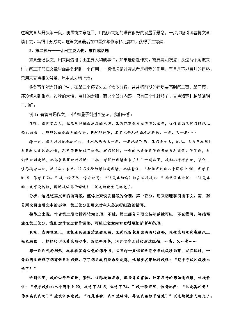 第五章+++五段作文法-2022年小升初衔接语文基础写作模板讲义第3页