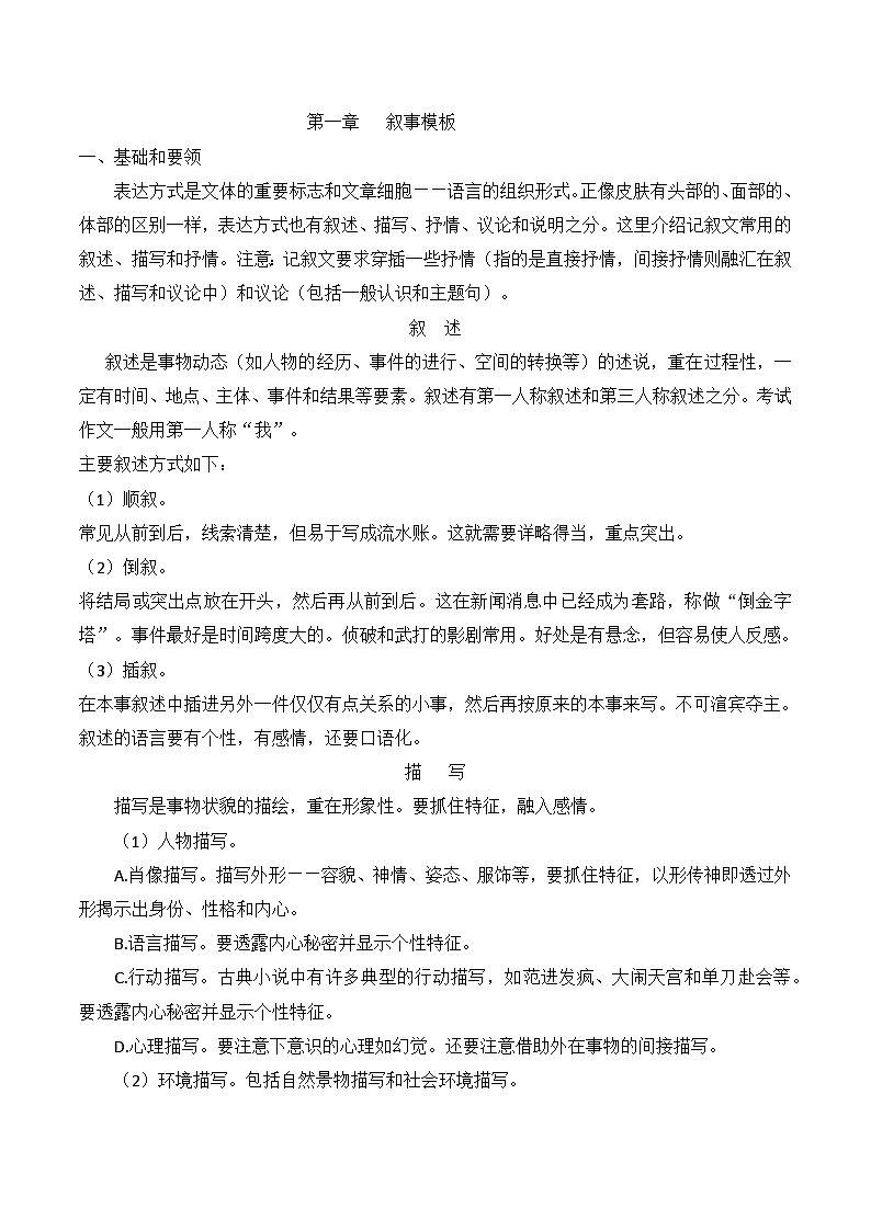 第一章+++叙事模板-2022年小升初衔接语文基础写作模板讲义第1页