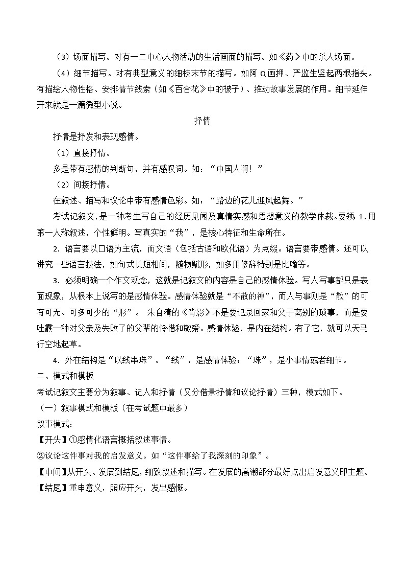 第一章+++叙事模板-2022年小升初衔接语文基础写作模板讲义第2页