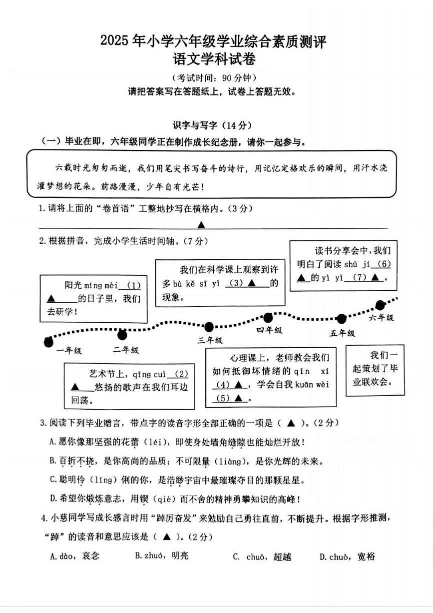浙江省宁波市慈溪市2025年小学六年语文小升初试卷（无答案）第1页