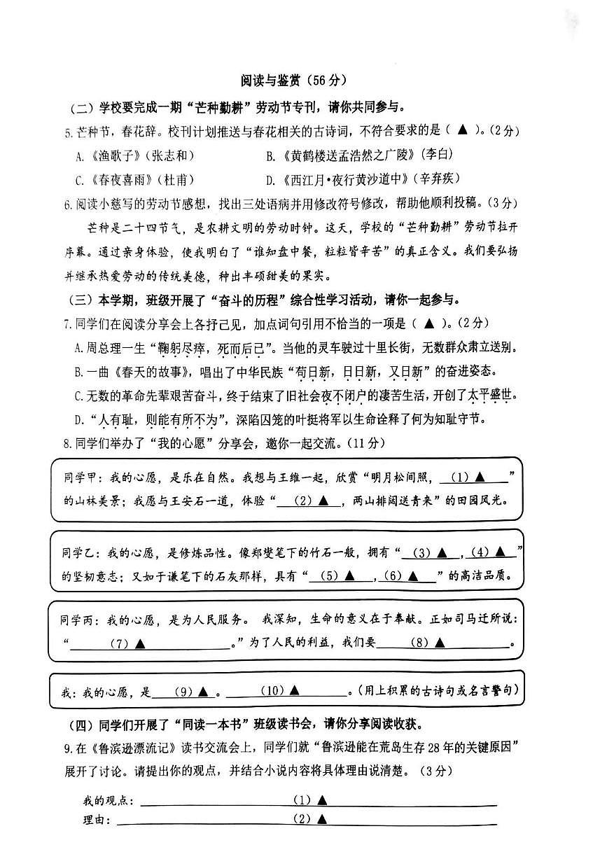 浙江省宁波市慈溪市2025年小学六年语文小升初试卷（无答案）第2页