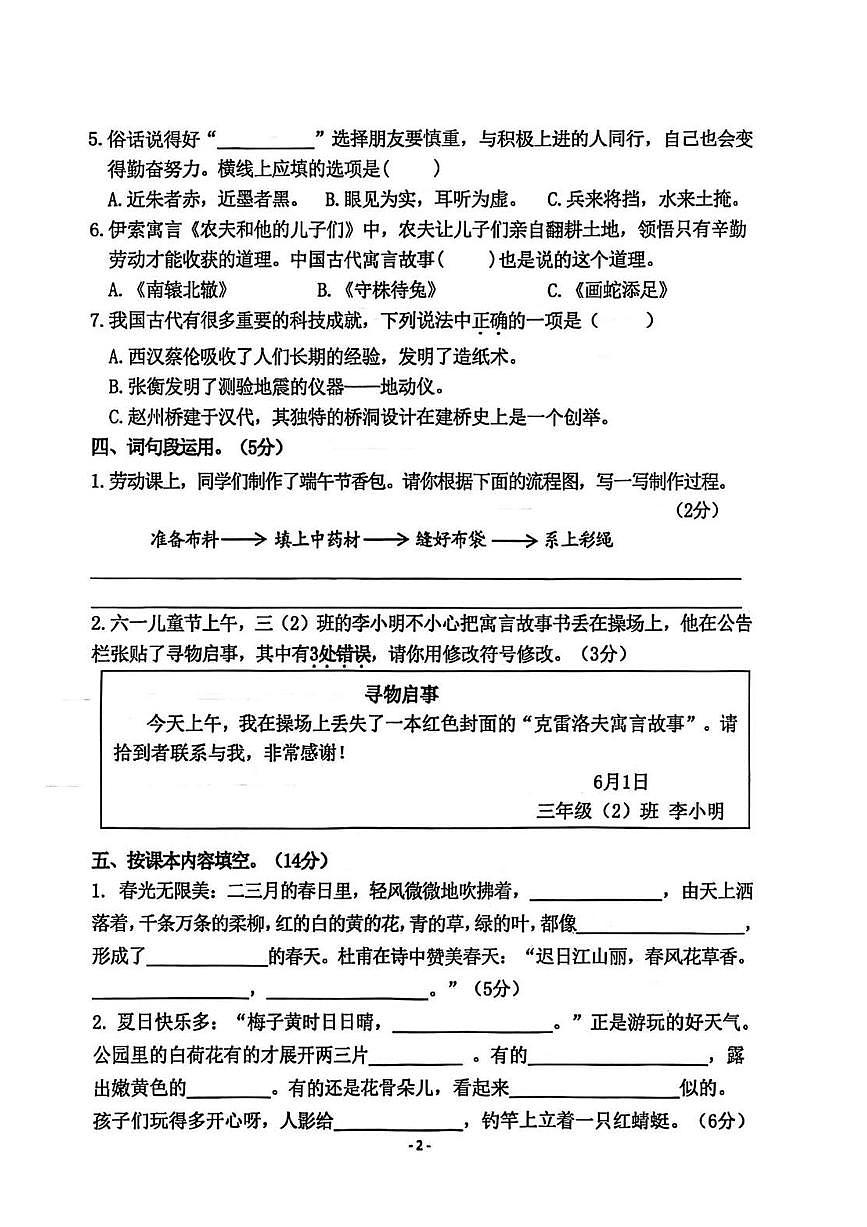 江苏省南京市鼓楼区2024-2025学年第二学期三年级语文期末试卷（无答案）第2页