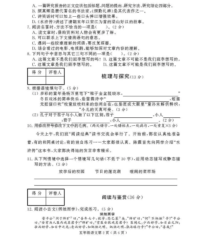 四川省达州市通川区2023-2024学年五年级下学期期末语文试题第2页