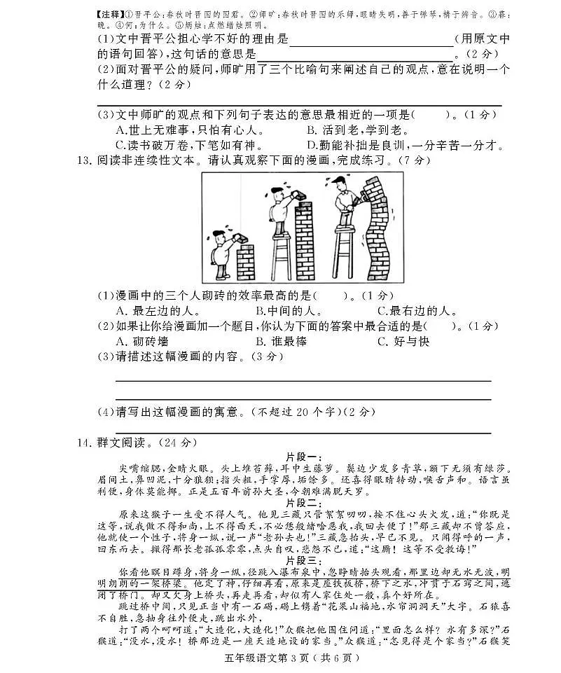 四川省达州市通川区2023-2024学年五年级下学期期末语文试题第3页