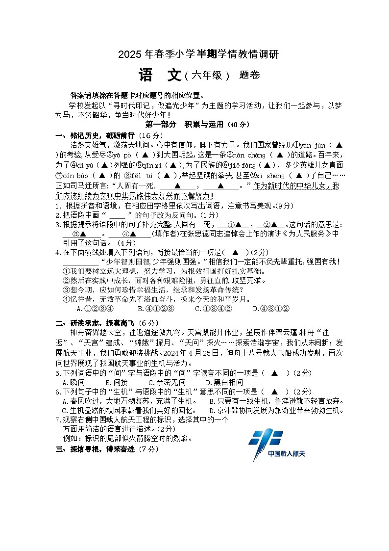 四川省绵阳市三台县2024-2025学年六年级下学期期中考试语文试题第1页