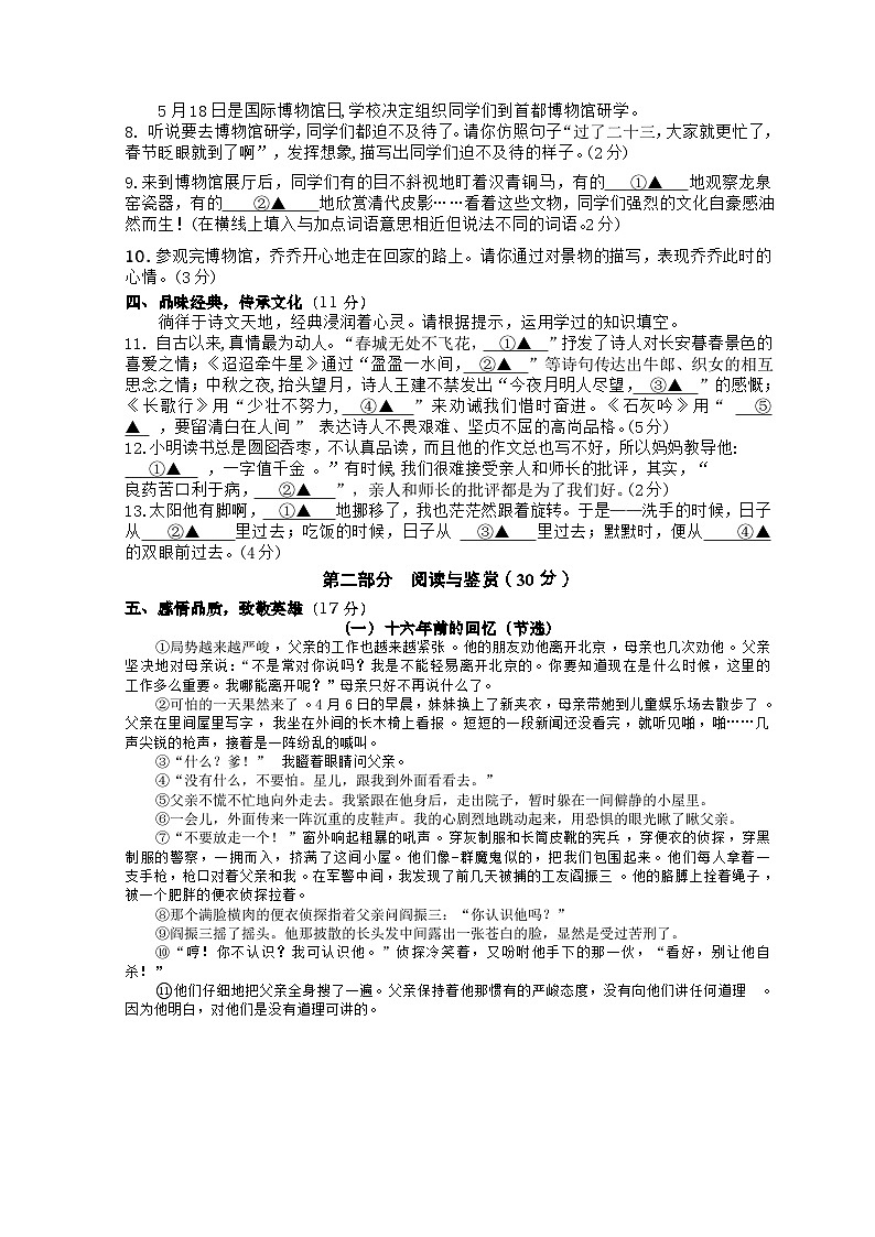 四川省绵阳市三台县2024-2025学年六年级下学期期中考试语文试题第2页