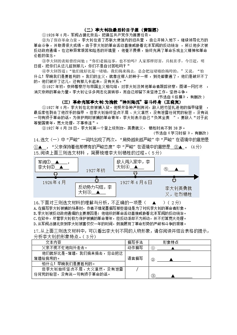 四川省绵阳市三台县2024-2025学年六年级下学期期中考试语文试题第3页