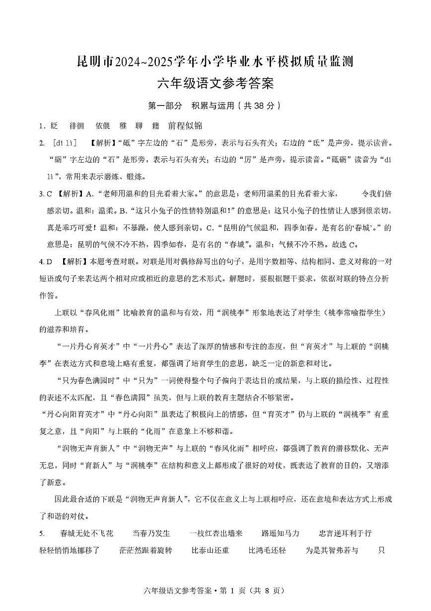 语文答案第1页