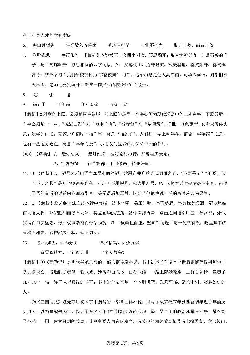 语文答案第2页