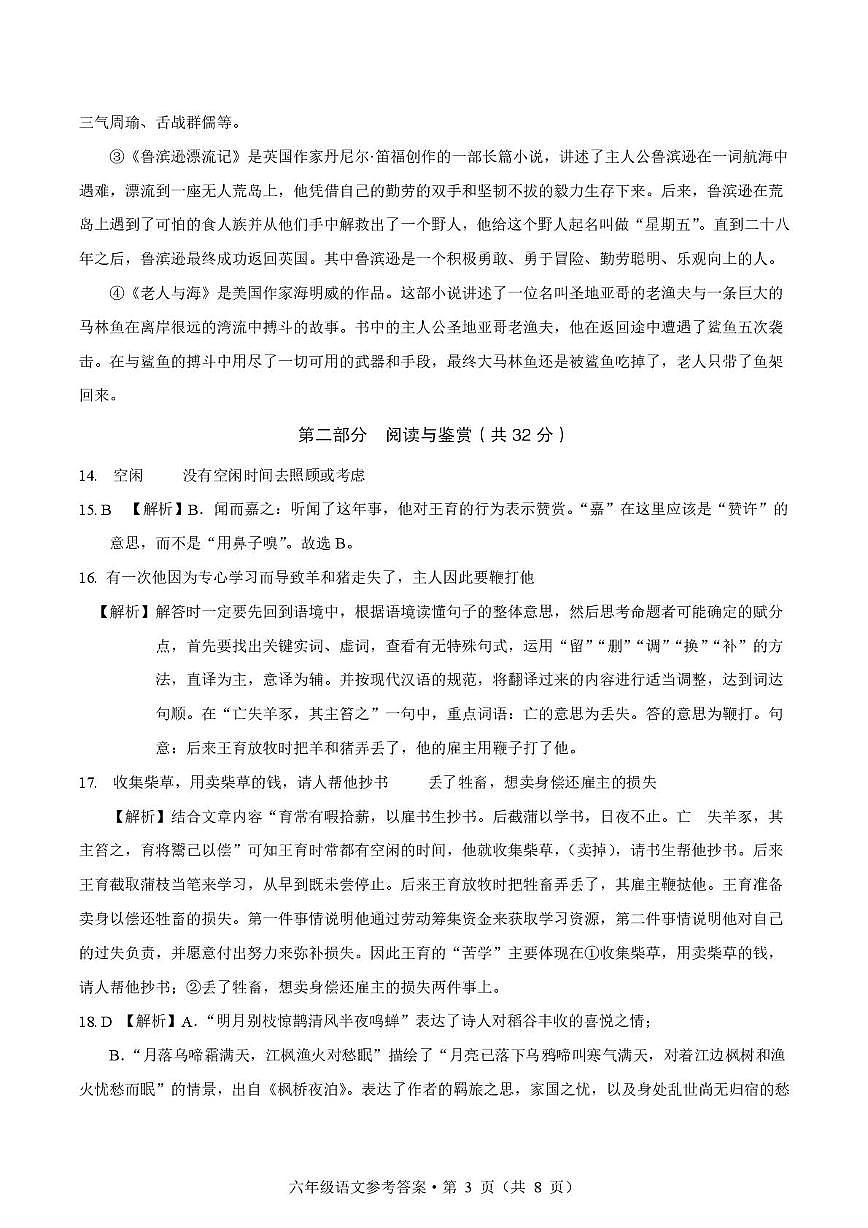 语文答案第3页