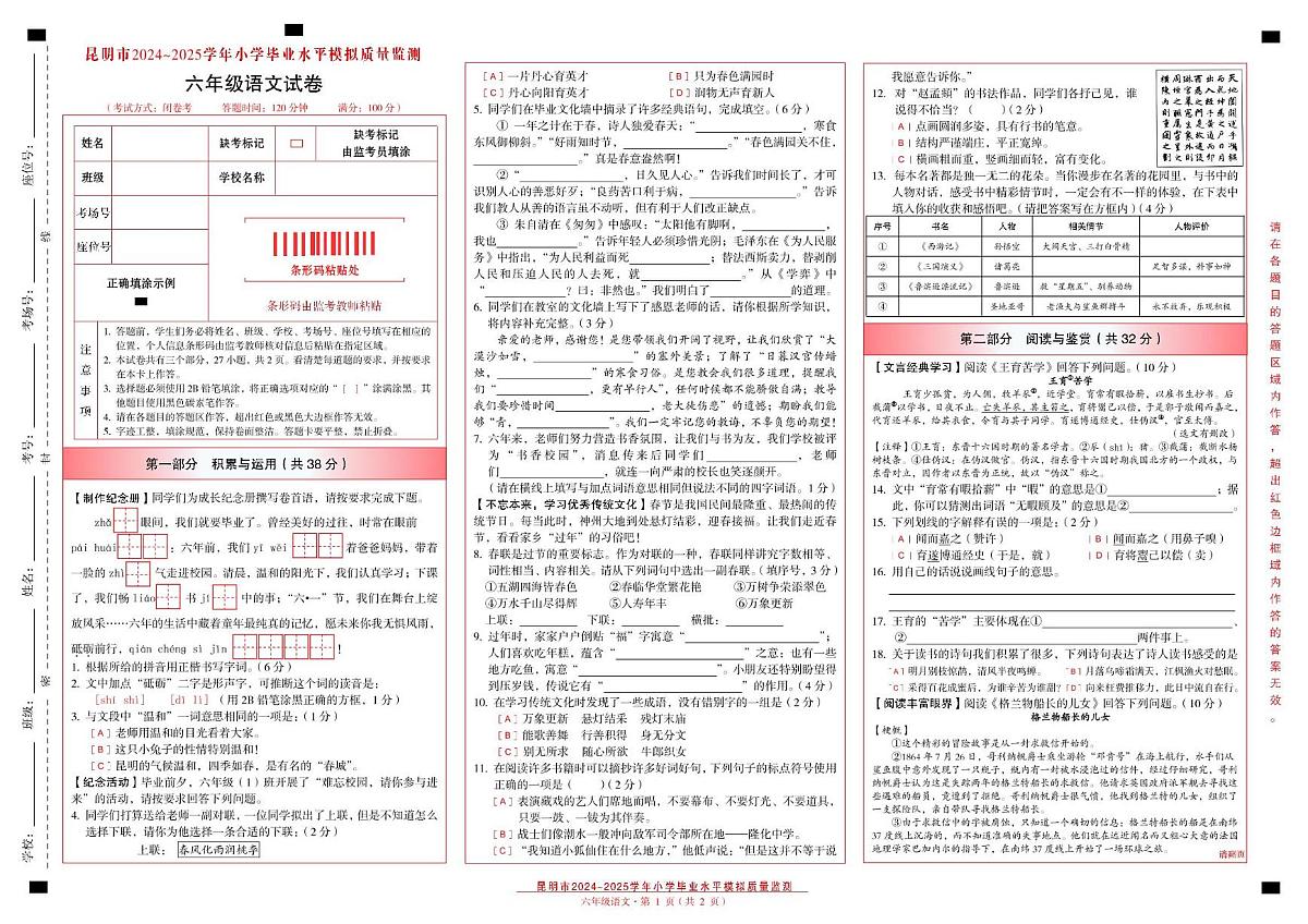 语文第1页